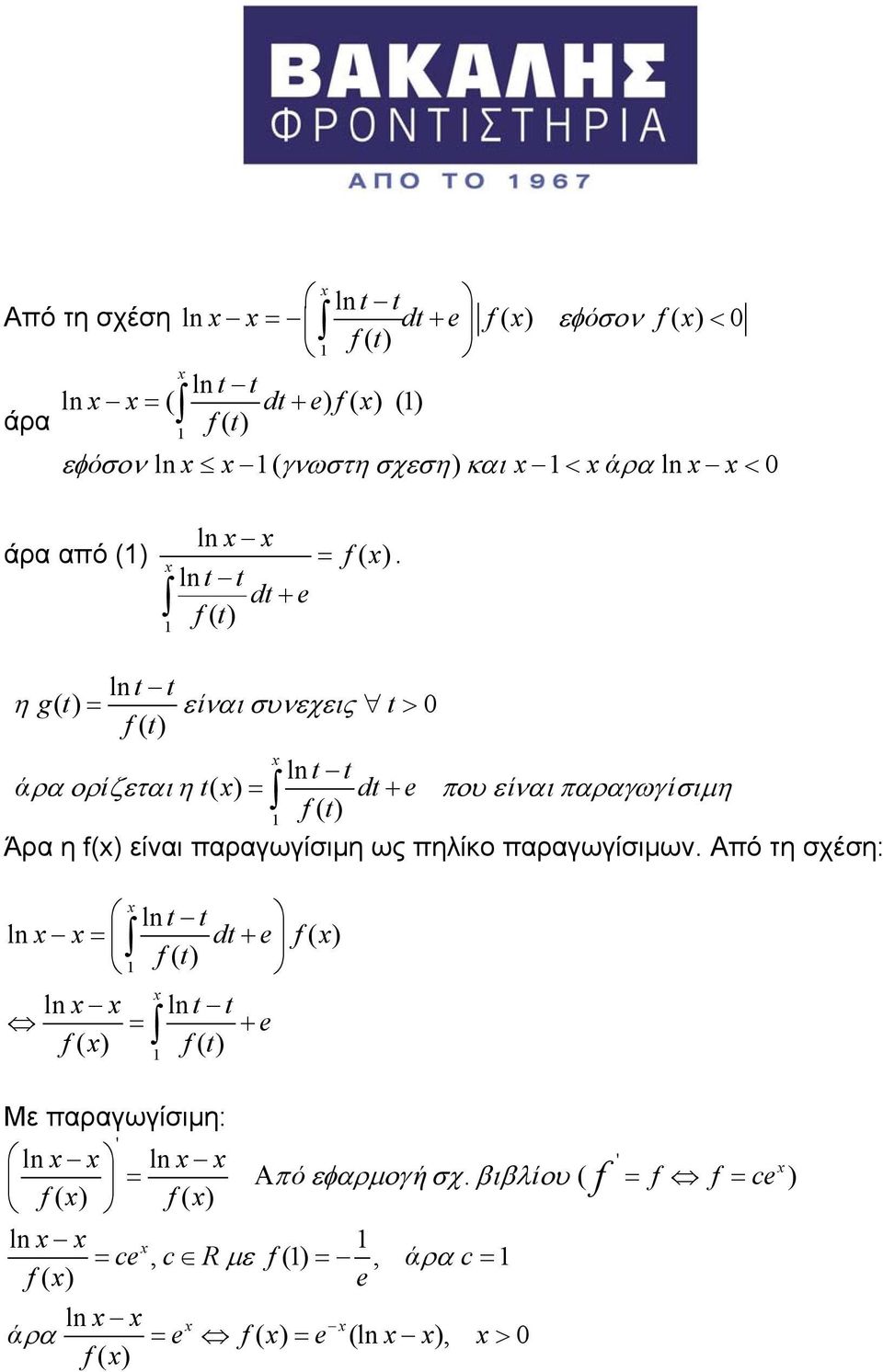 ln η g () = είναι συνεχεις > 0 f() ln άρα ορίζεται η ( ) = d+ που είναι παραγωγ ίσιμη f() Άρα η f() είναι παραγωγίσιμη ως