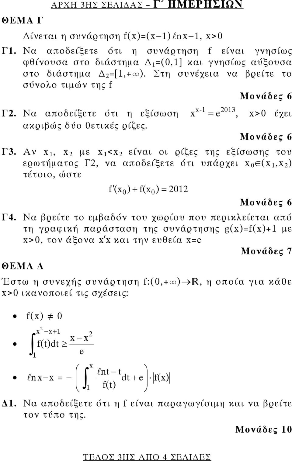 Αν, με < είναι οι ρίζες της εξίσωσης του ερωτήματος Γ, να αποδείξετε ότι υπάρχει 0 œ(, ) τέτοιο, ώστε (0) + f( ) = 0 f 0 - Μονάδες 6 Γ4.