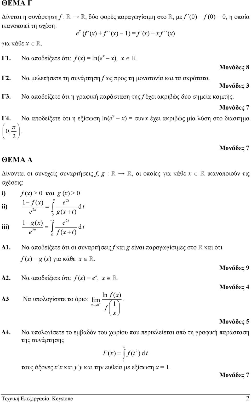 ακριβώς µία λύση στο διάστηµα π, Μονάδες 7 ΘΕΜΑ ίνονται οι συνεχείς συναρτήσεις f, g :, οι οποίες για κάθε ικανοποιούν τις σχέσεις: i) f () > και g () > t f( ) ii) d t g( + t) t g( ) iii) d t f( + t)