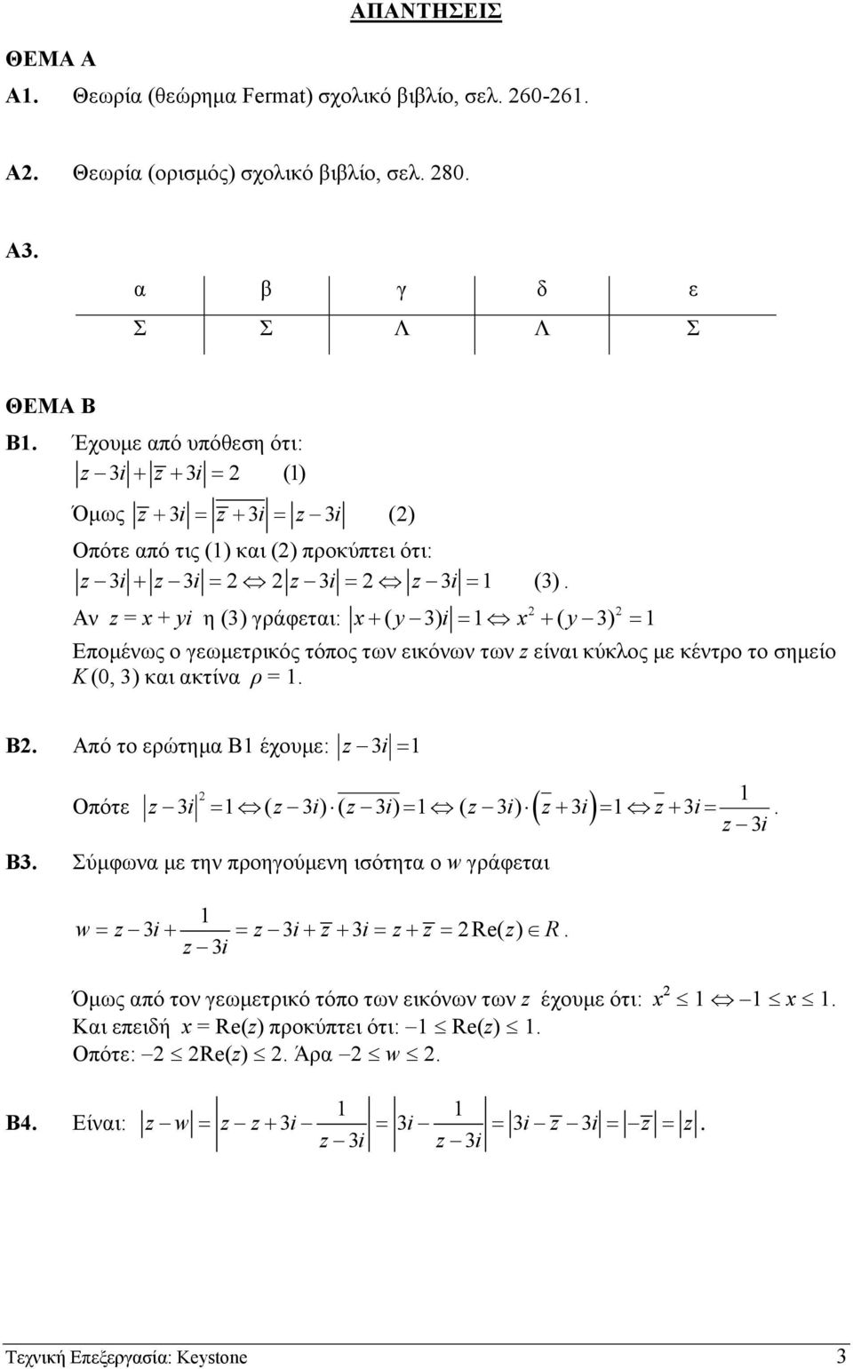 Κ (, 3) και ακτίνα ρ Β Από το ερώτηµα Β έχουµε: z 3i Οπότε ( ) z 3i ( z 3 i) ( z 3 i) ( z 3 i) z + 3i z + 3i z 3i Β3 Σύµφωνα µε την προηγούµενη ισότητα ο w γράφεται w z 3 i + 3 3 R( ) 3 z i + z i z +