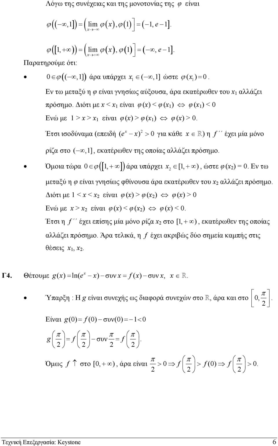 εκατέρωθεν της οποίας αλλάζει πρόσηµο Όµοια τώρα ϕ ([, ]) + άρα υπάρχει [, + ), ώστε φ ( ) Εν τω µεταξύ η φ είναι γνησίως φθίνουσα άρα εκατέρωθεν του αλλάζει πρόσηµο ιότι µε < < είναι φ () > φ ( ) φ