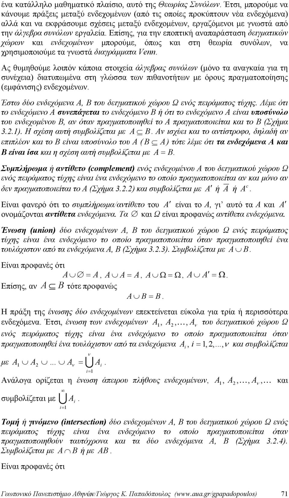 γνωστά διαγράμματα Venn Ας θυμηθούμε λοιπόν κάποια στοιχεία άλγεβρας συνόλων (μόνο τα αναγκαία για τη συνέχεια) διατυπωμένα στη γλώσσα των πιθανοτήτων με όρους πραγματοποίησης (εμφάνισης) ενδεχομένων