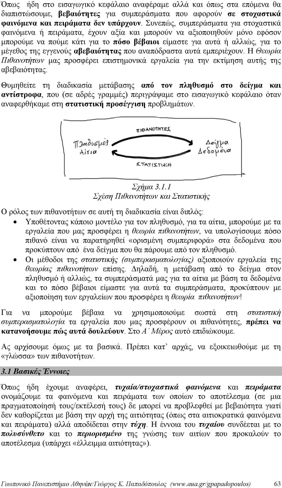 αβεβαιότητας που αναπόδραστα αυτά εμπεριέχουν Η Θεωρία Πιθανοτήτων μας προσφέρει επιστημονικά εργαλεία για την εκτίμηση αυτής της αβεβαιότητας Θυμηθείτε τη διαδικασία μετάβασης από τον πληθυσμό στο