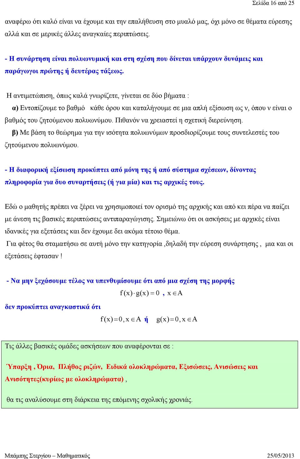 εξίσωση ως ν, όπου ν είναι ο βαθμός του ζητούμενου πολυωνύμου Πιθανόν να χρειαστεί η σχετική διερεύνηση β) Με βάση το θεώρημα για την ισότητα πολυωνύμων προσδιορίζουμε τους συντελεστές του ζητούμενου