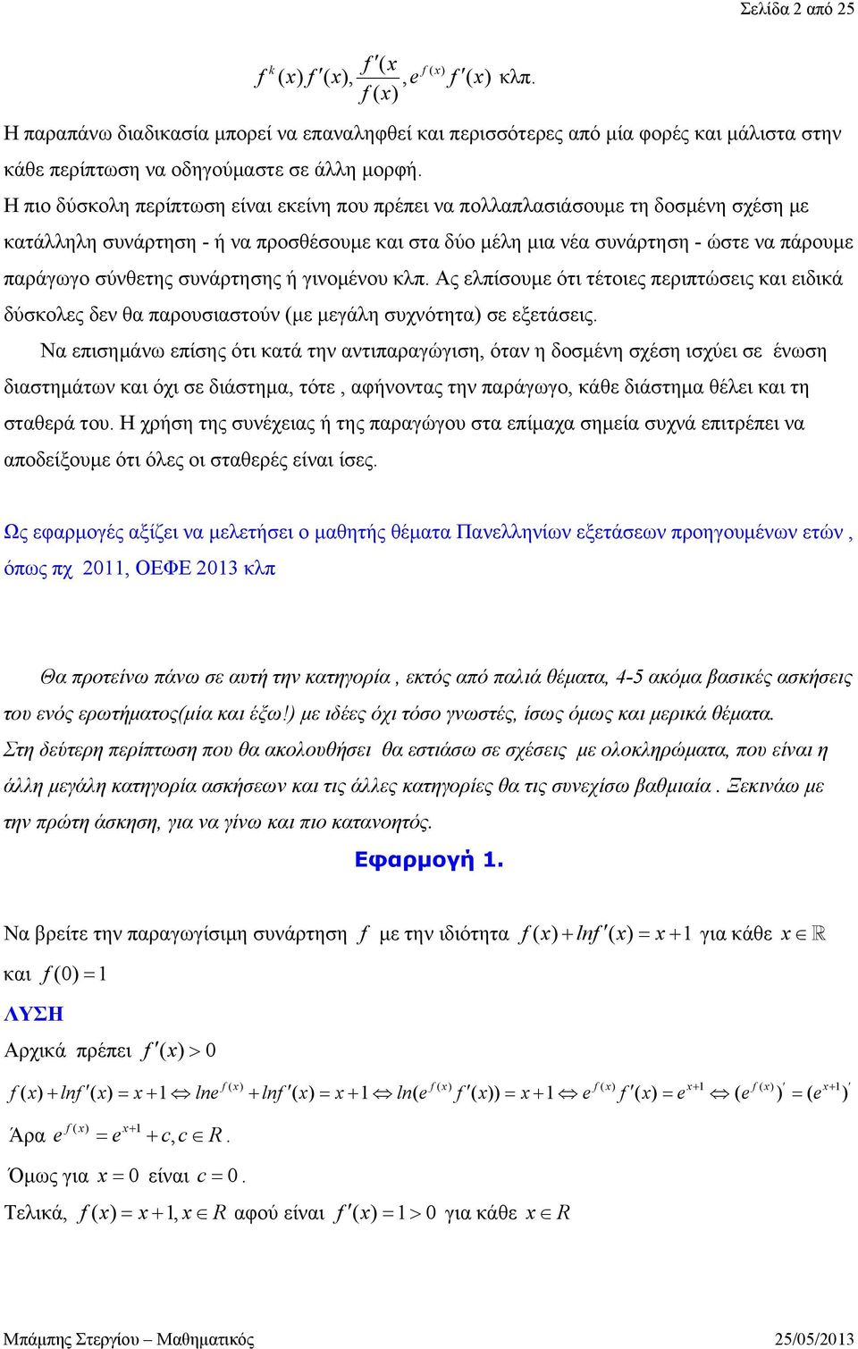 συνάρτησης ή γινομένου κλπ Ας ελπίσουμε ότι τέτοιες περιπτώσεις και ειδικά δύσκολες δεν θα παρουσιαστούν (με μεγάλη συχνότητα) σε εξετάσεις Να επισημάνω επίσης ότι κατά την αντιπαραγώγιση, όταν η