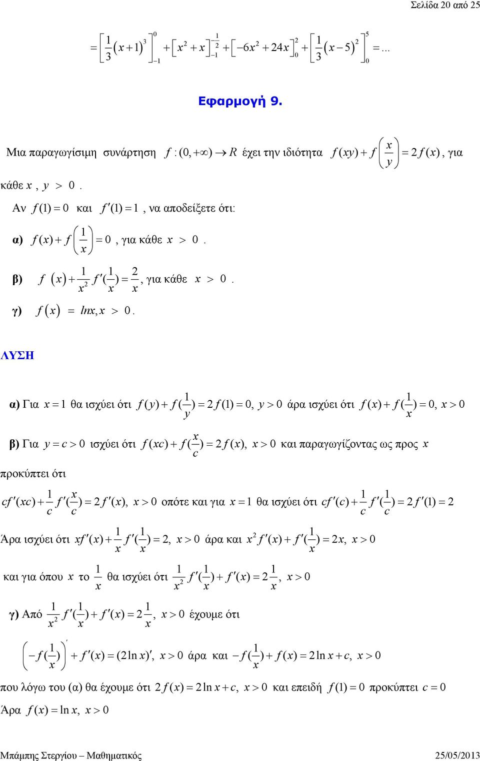 προκύπτει ότι cf ( c) f ( ) f ( ), οπότε και για θα ισχύει ότι c c Άρα ισχύει ότι f ( ) f ( ), άρα και f( ) f( ), και για όπου το θα ισχύει ότι f( ) f( ), γ) Από f( ) f( ),