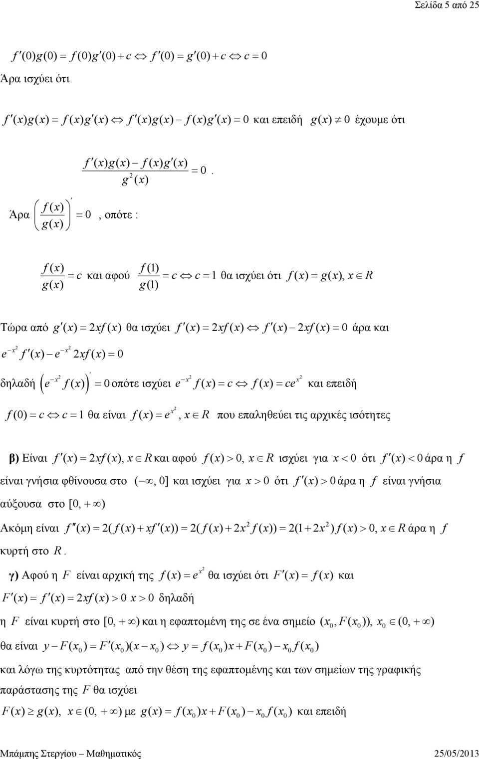 επαληθεύει τις αρχικές ισότητες β) Είναι f ( ) f( ), Rκαι αφού f ( ), R ισχύει για ότι f( ) άρα η f είναι γνήσια φθίνουσα στο (,] και ισχύει για ότι f( ) άρα η f είναι γνήσια αύξουσα στο [, ) Ακόμη