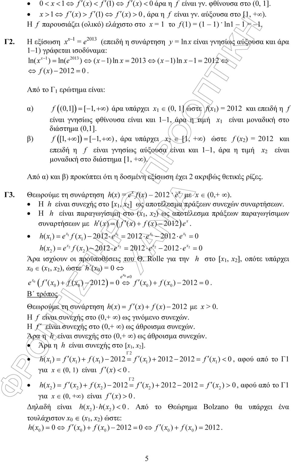 Από το Γ ερώτηµα είναι: f (0,] = [, ) άρα υπάρχει (0, ] ώστε f( ) = 0 και επειδή η f α) ( ) είναι γνησίως φθίνουσα είναι και, άρα η τιµή είναι µοναδική στο διάστηµα (0,].