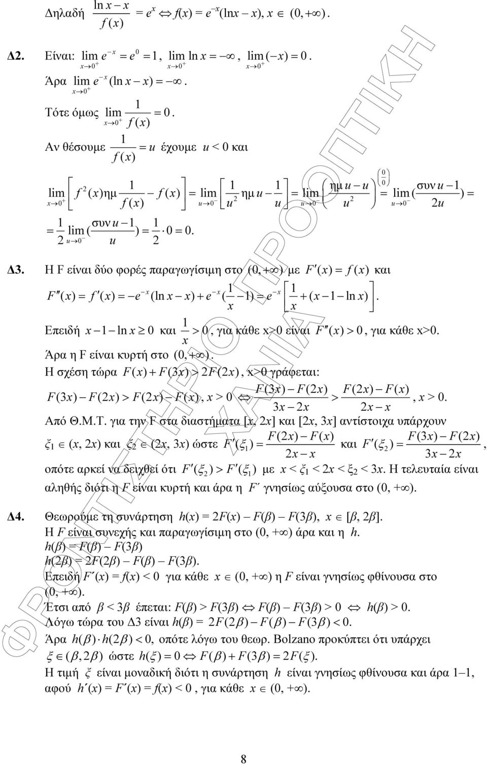 Η F είναι δύο φορές παραγωγίσιµη στο (0, ) µε F ( ) = f( ) και F ( ) = f ( ) = (ln ) ( ) = ( ln ). Επειδή ln 0 και > 0, για κάθε >0 είναι ( ) 0 F >, για κάθε >0. Άρα η F είναι κυρτή στο (0, ).