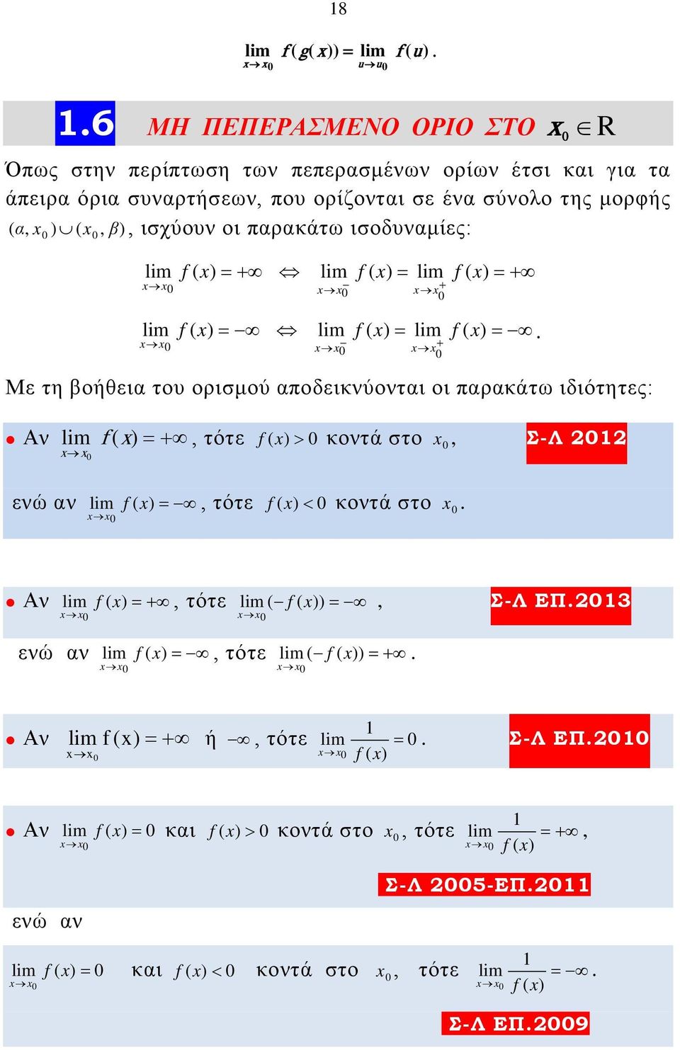 = lim f = lim f =. + lim f = + f >, Σ-Λ lim f = f <.
