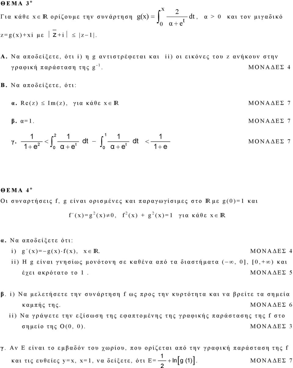 < dt dt < t t + e α + e α + e + e Μ Ο Ν Α Ε Σ 7 Θ Ε Μ Α 4 ο Ο ι σ υ ν α ρ τ ή σ ε ι ς f, g ε ί ν α ι ο ρ ι σ µ έ ν ε ς κ α ι π α ρ α γ ω γ ί σ ι µ ε ς σ τ ο IR µ ε g ( ) = κ α ι f ( ) = g ( ), f ( )