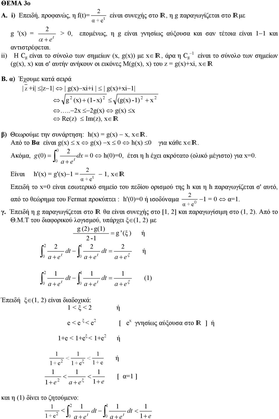 α) Έχουµε κατά σειρά z +i z g() i+i g()+i g () + (- ).. g() g() Re(z) Im(z), IR (g() -) + β) Θεωρούµε την συνάρτηση: h() = g(), IR. Από το Βα είναι g() g() h() για κάθε IR.