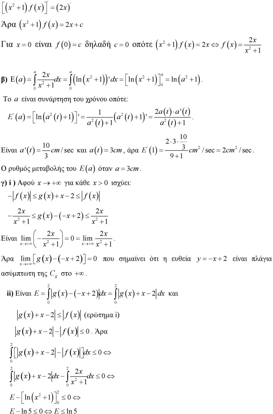 µεταβολής του ( ) E a όταν a= cm. γ) i ) Αφού + για κάθε > ισχύει: ( ) ( ) ( ) f g + f g ( ) ( + ) + + Είναι lim lim = =. + + + + Άρα g ( ) ( ). ' E = cm / sec = cm / sec.