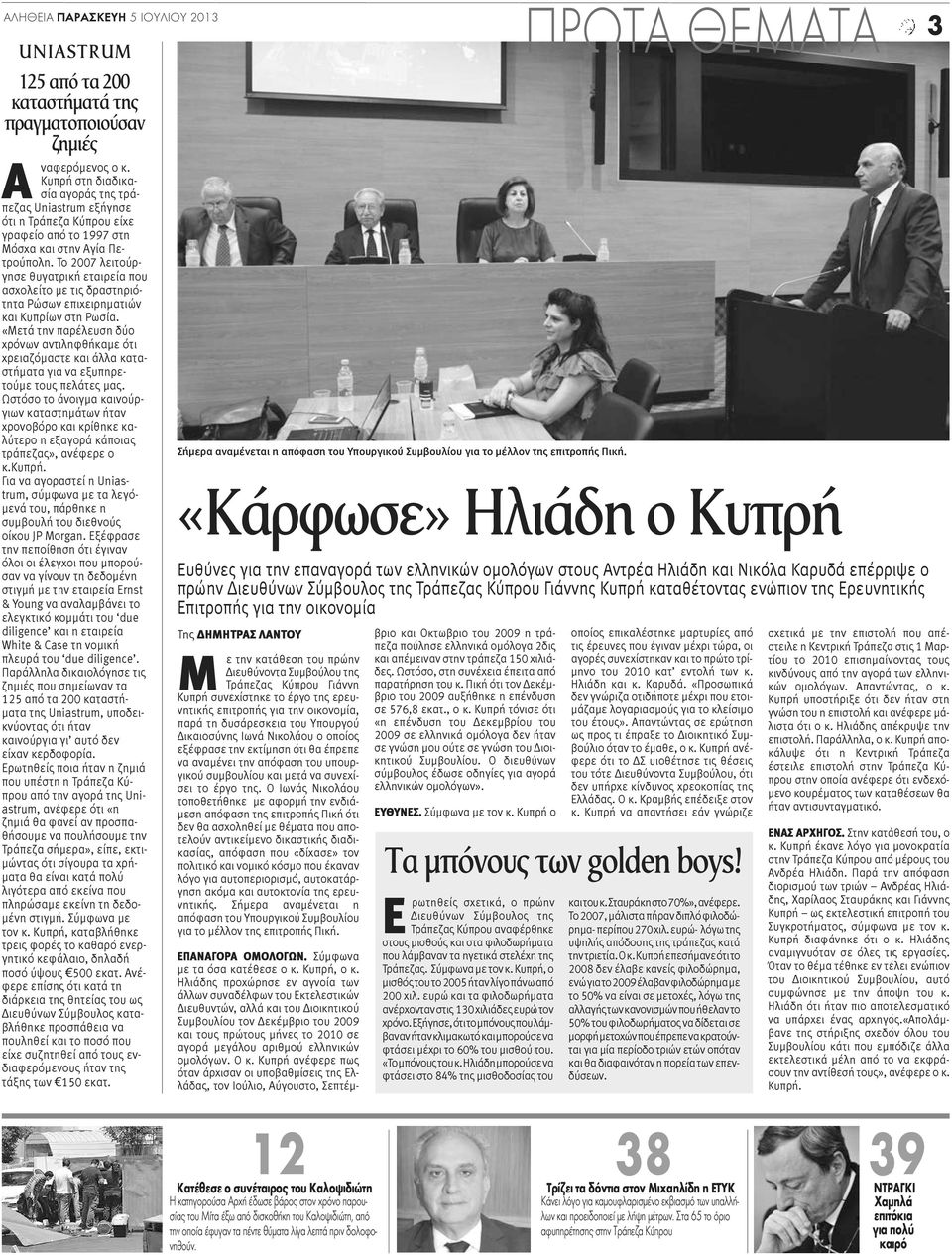 Το 2007 λειτούργησε θυγατρική εταιρεία που ασχολείτο με τις δραστηριότητα Ρώσων επιχειρηματιών και Κυπρίων στη Ρωσία.