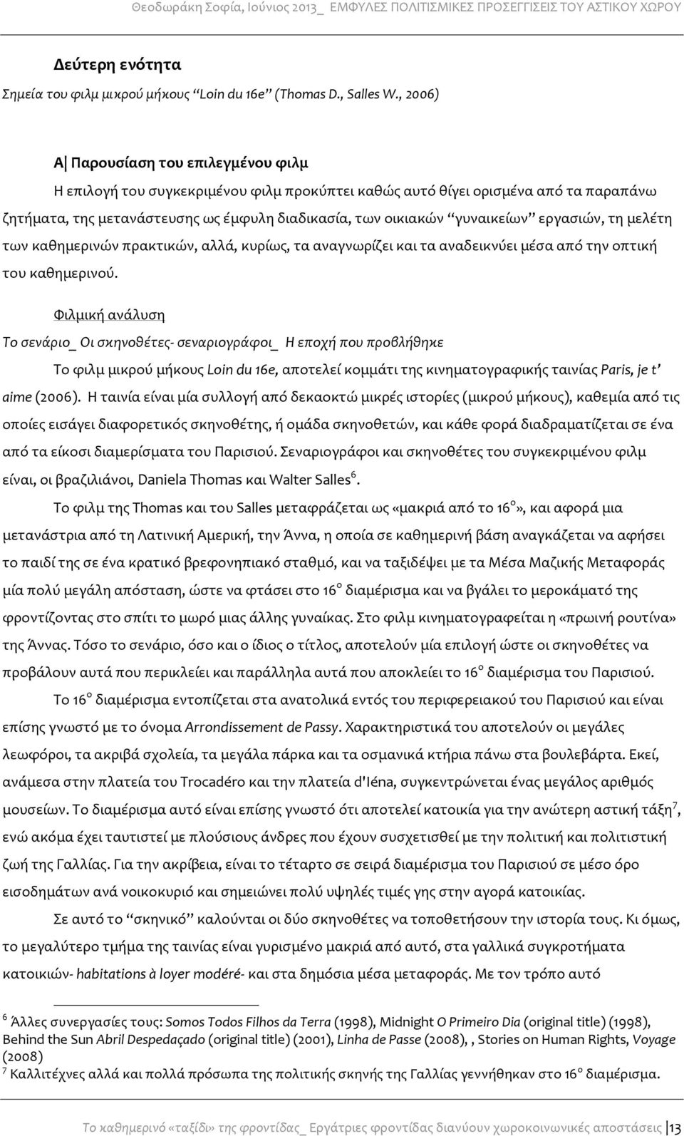 γυναικείων εργασιών, τη μελέτη των καθημερινών πρακτικών, αλλά, κυρίως, τα αναγνωρίζει και τα αναδεικνύει μέσα από την οπτική του καθημερινού.