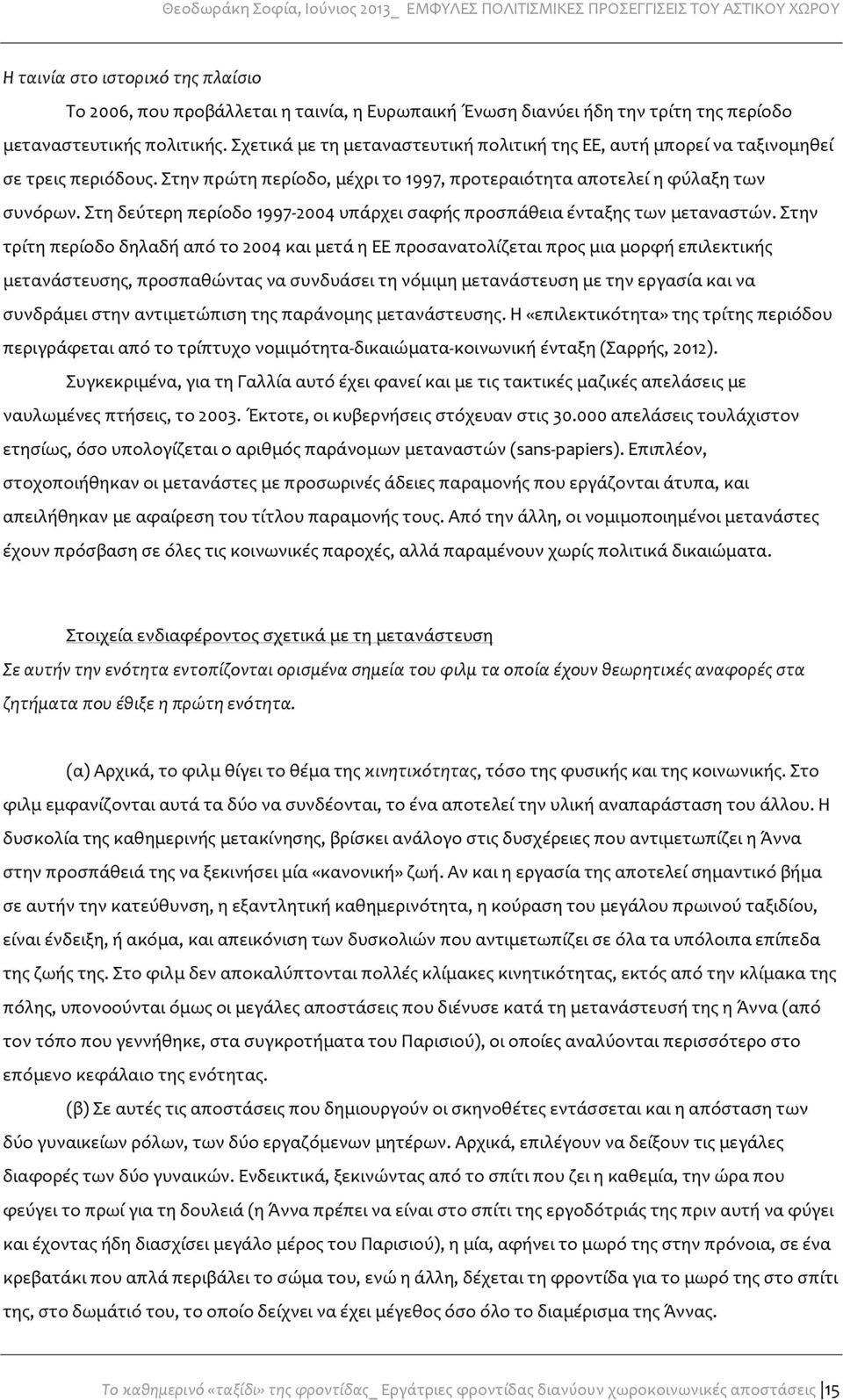 Στη δεύτερη περίοδο 1997-2004 υπάρχει σαφής προσπάθεια ένταξης των μεταναστών.