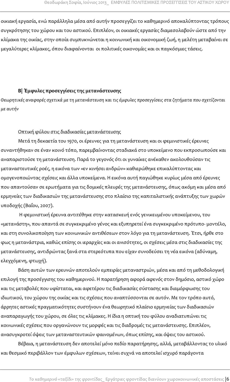 οι πολιτικές οικονομίες και οι παγκόσμιες τάσεις.