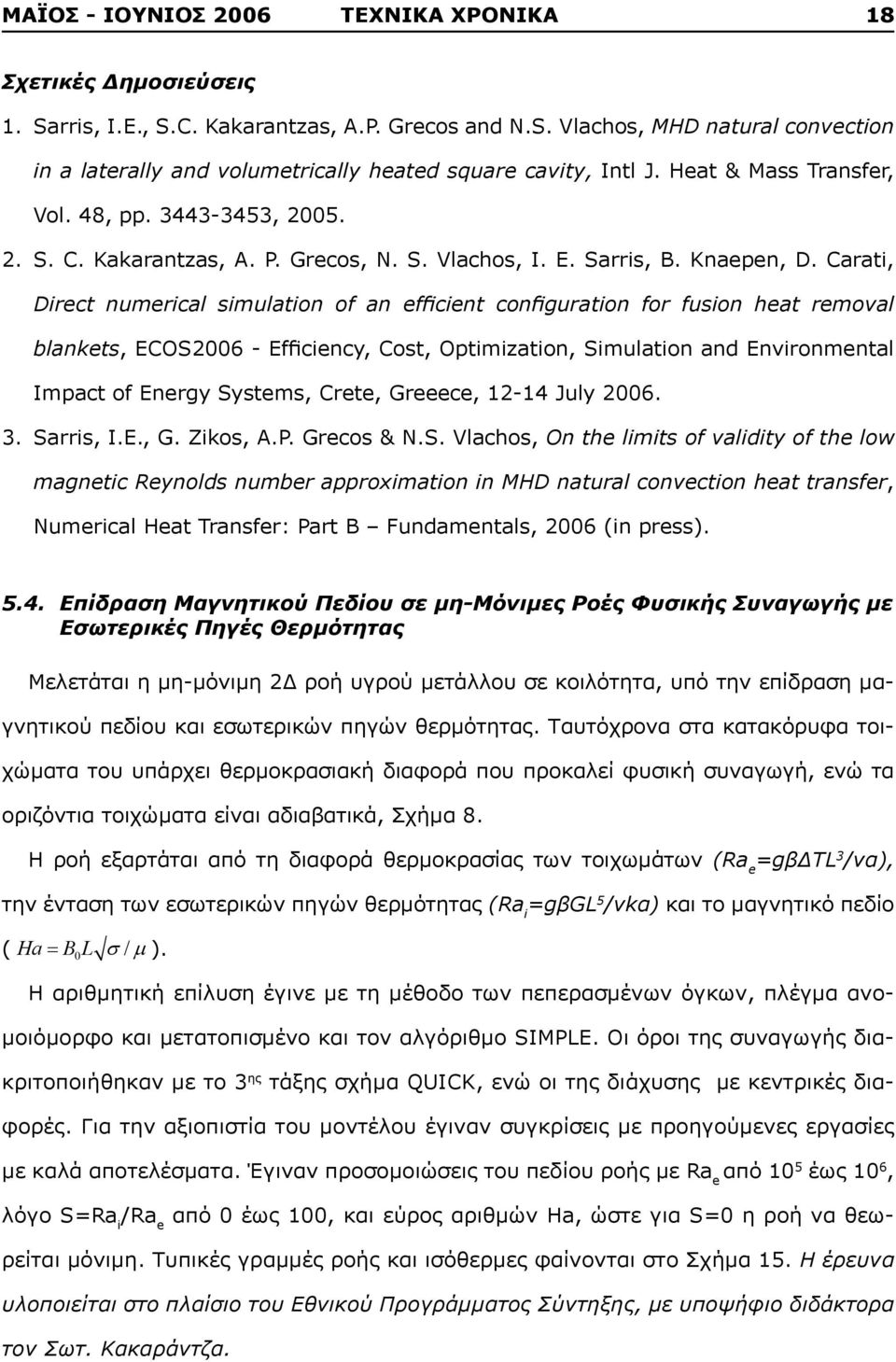 Carati, Direct numerical simulation of an efficient configuration for fusion heat removal blankets, ECOS2006 - Efficiency, Cost, Optimization, Simulation and Environmental Impact of Energy Systems,