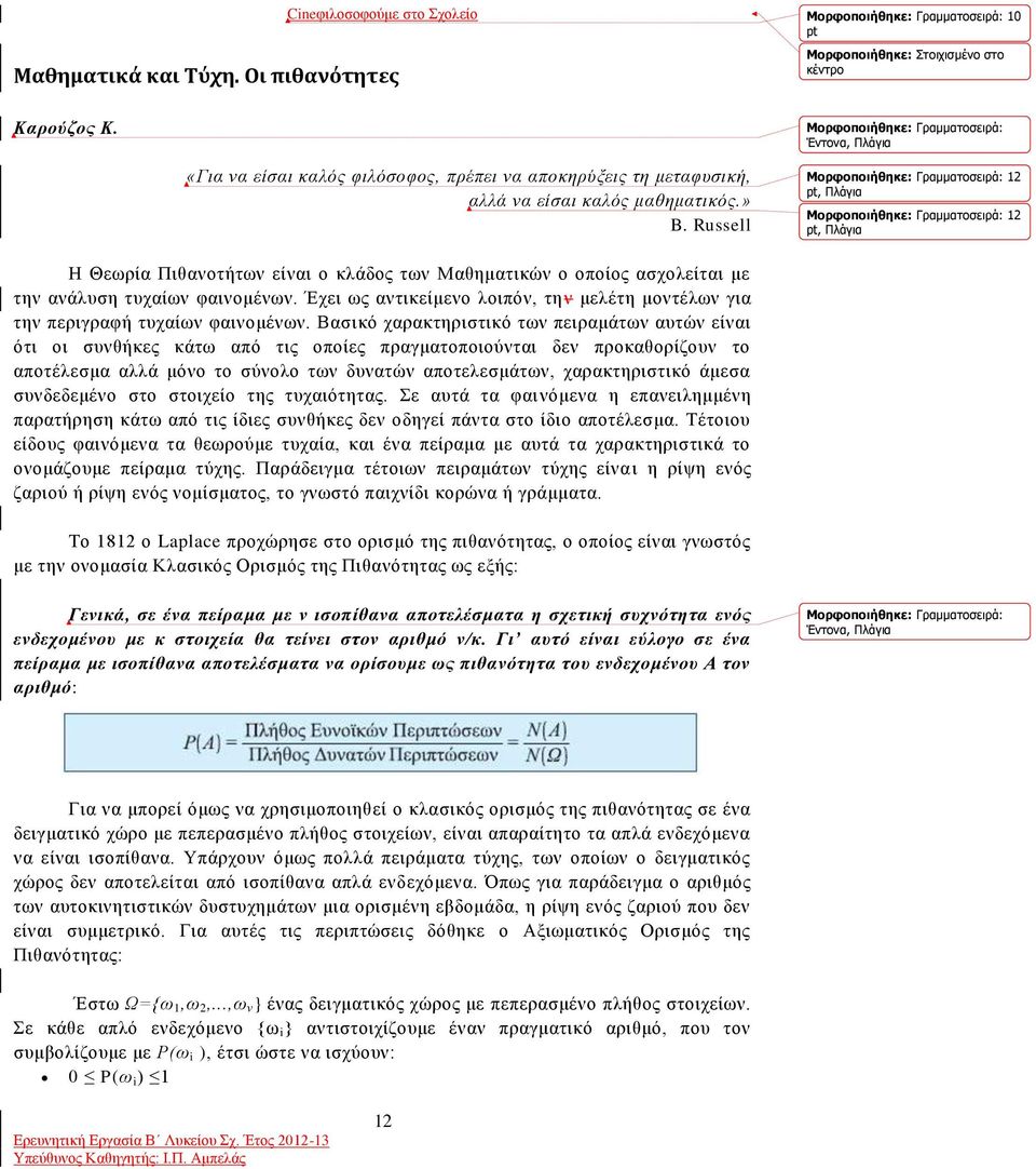 Έχει ως αντικείμενο λοιπόν, την μελέτη μοντέλων για την περιγραφή τυχαίων φαινομένων.