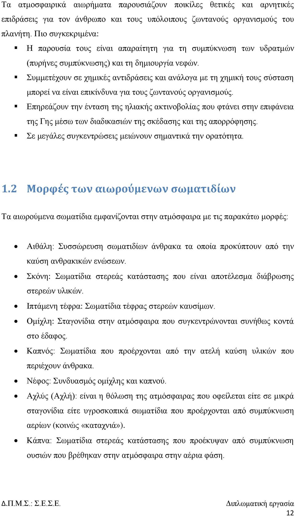 πκκεηέρνπλ ζε ρεκηθέο αληηδξάζεηο θαη αλάινγα κε ηε ρεκηθή ηνπο ζχζηαζε κπνξεί λα είλαη επηθίλδπλα γηα ηνπο δσληαλνχο νξγαληζκνχο.