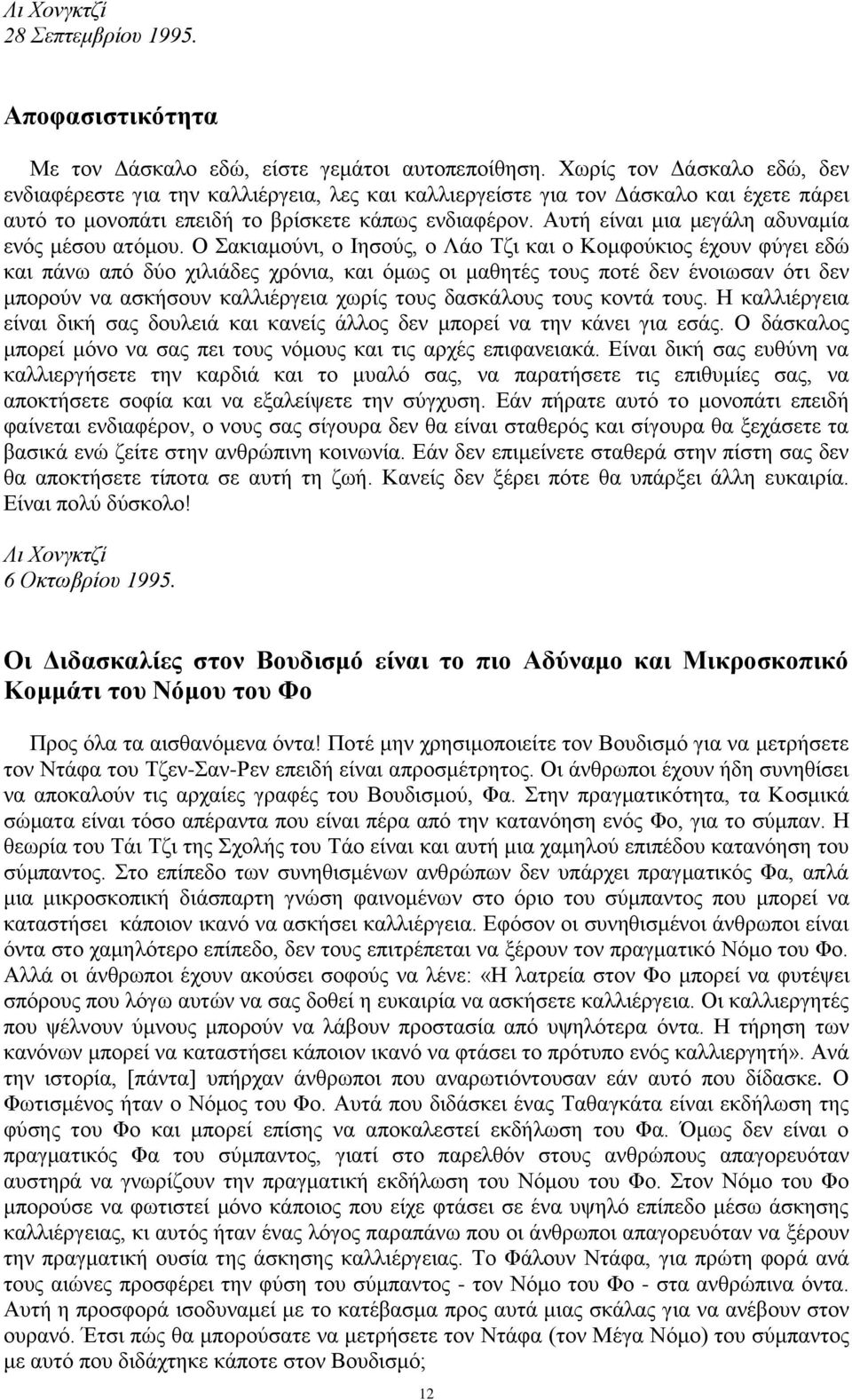 Απηή είλαη κηα κεγάιε αδπλακία ελόο κέζνπ αηόκνπ.