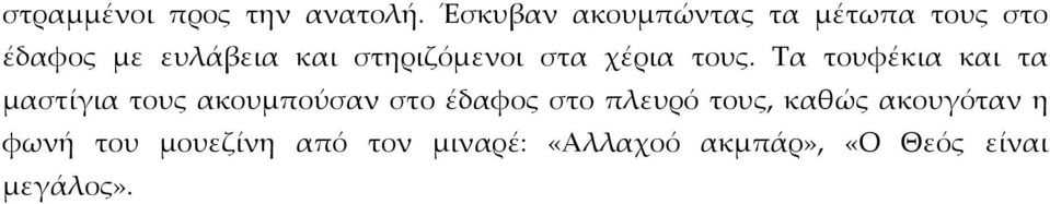 στηριζόμενοι στα χέρια τους.