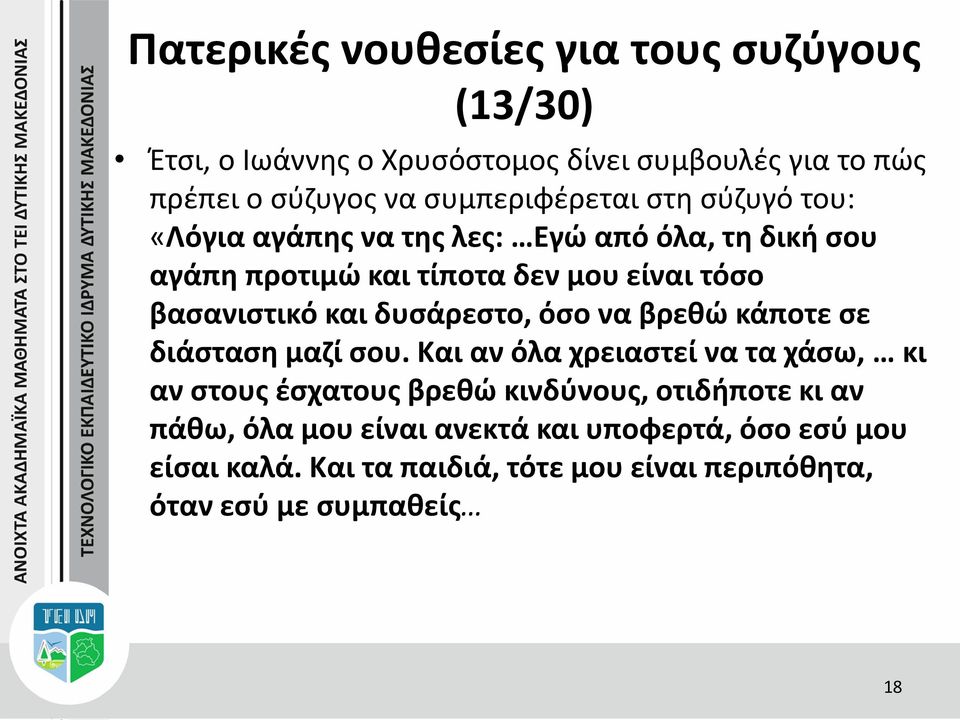 βρεθώ κάποτε σε διάσταση μαζί σου.