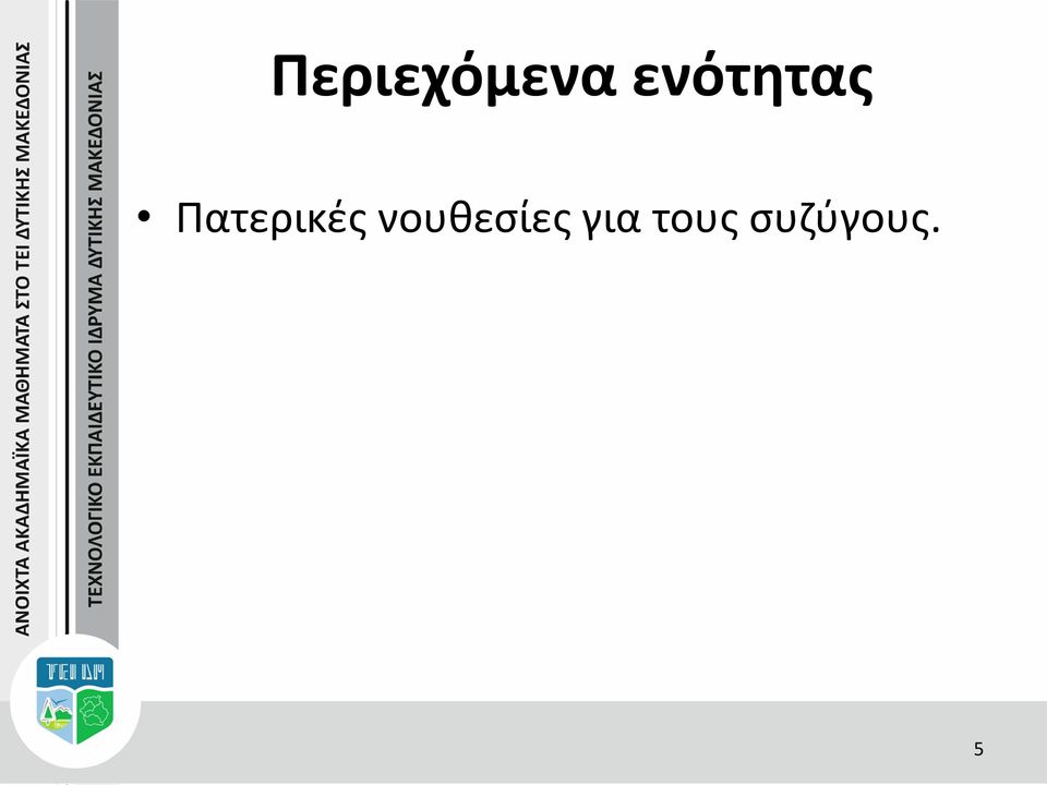 Πατερικές