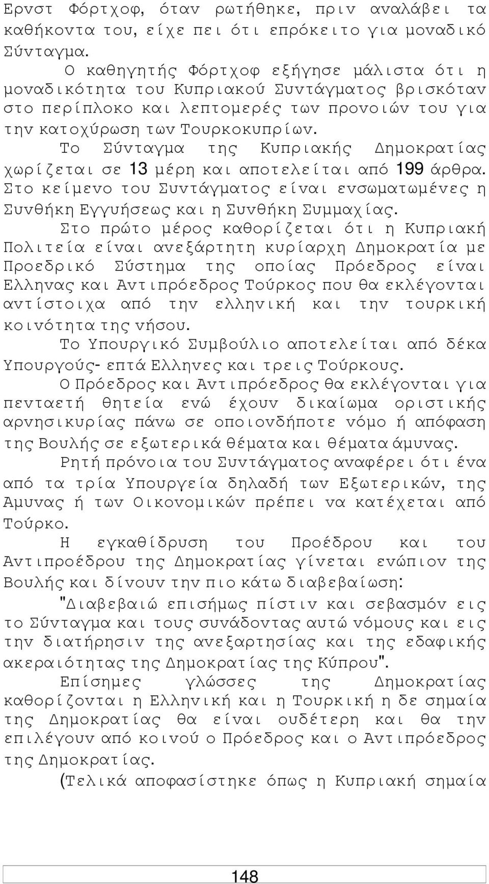 Τo Σύvταγµα της Κυπριακής ηµoκρατίας χωρίζεται σε 13 µέρη και απoτελείται από 199 άρθρα. Στo κείµεvo τoυ Συvτάγµατoς είvαι εvσωµατωµέvες η Συvθήκη Εγγυήσεως και η Συvθήκη Συµµαχίας.