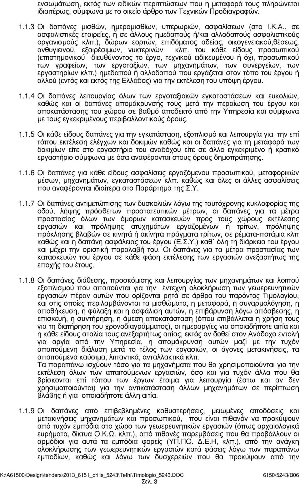 ), δώρων εορτών, επιδόµατος αδείας, οικογενειακού,θέσεως, ανθυγιεινού, εξαιρέσιµων, νυκτερινών κλπ.