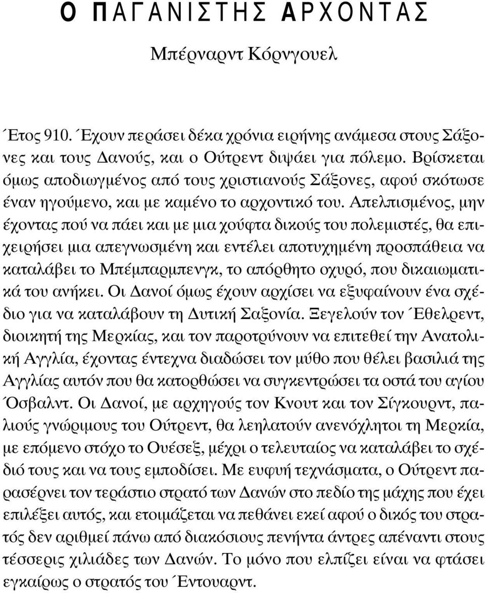 Απελπισμένος, μην έχοντας πού να πάει και με μια χούφτα δικούς του πολεμιστές, θα επιχειρήσει μια απεγνωσμένη και εντέλει αποτυχημένη προσπάθεια να καταλάβει το Μπέμπαρμπενγκ, το απόρθητο οχυρό, που