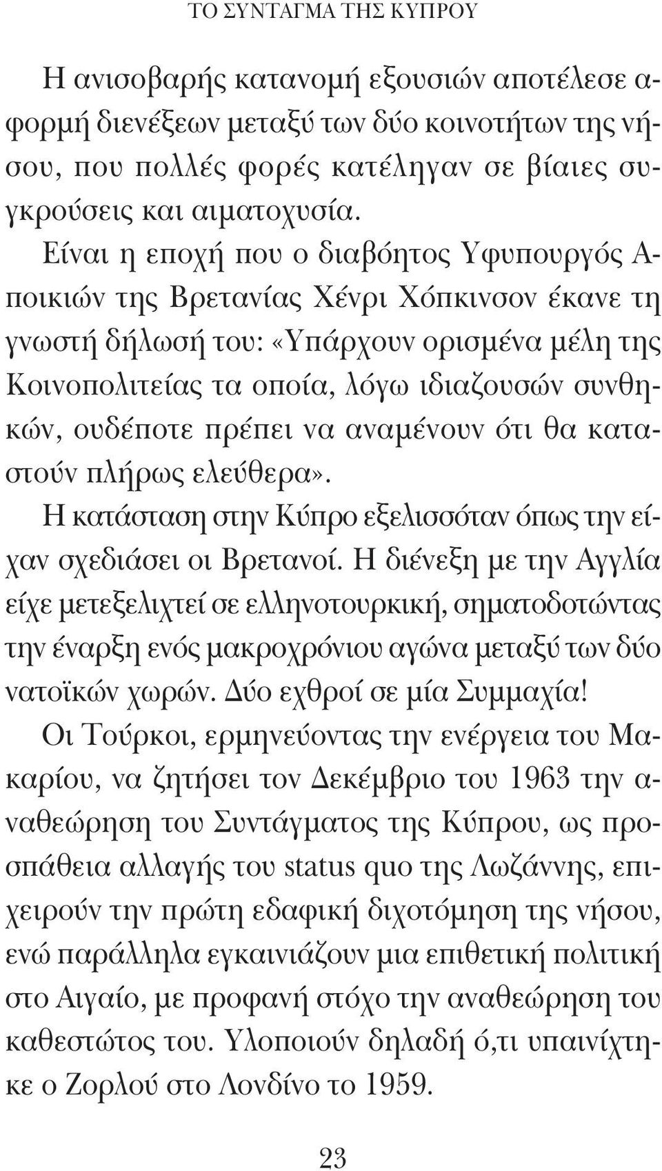 πρέπει να αναμένουν ότι θα καταστούν πλήρως ελεύθερα». Η κατάσταση στην Κύπρο εξελισσόταν όπως την είχαν σχεδιάσει οι Βρετανοί.