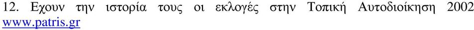 εκλογές στην Τοπική