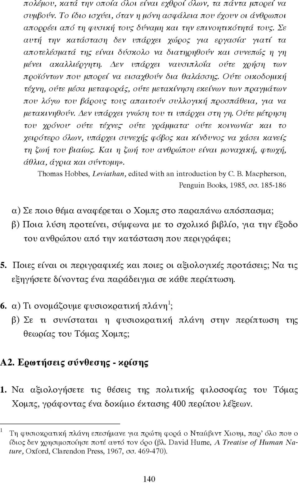 εν υπάρχει ναυσιπλοΐα ούτε χρήση των προϊόντων που µπορεί να εισαχθούν δια θαλάσσης.