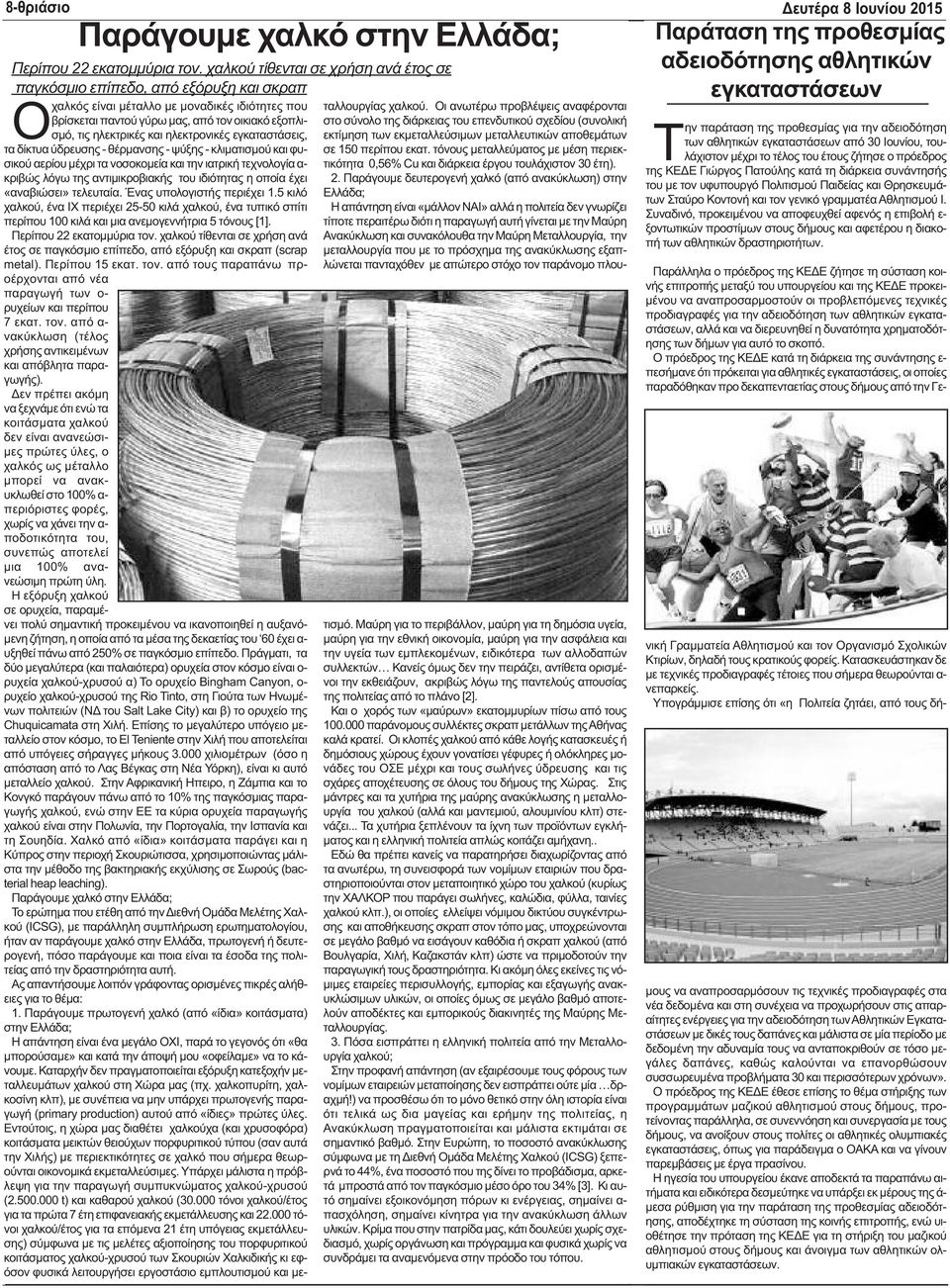 ηλεκτρονικές εγκαταστάσεις, τα δίκτυα ύδρευσης - θέρμανσης - ψύξης - κλιματισμού και φυσικού αερίου μέχρι τα νοσοκομεία και την ιατρική τεχνολογία α- κριβώς λόγω της αντιμικροβιακής του ιδιότητας η