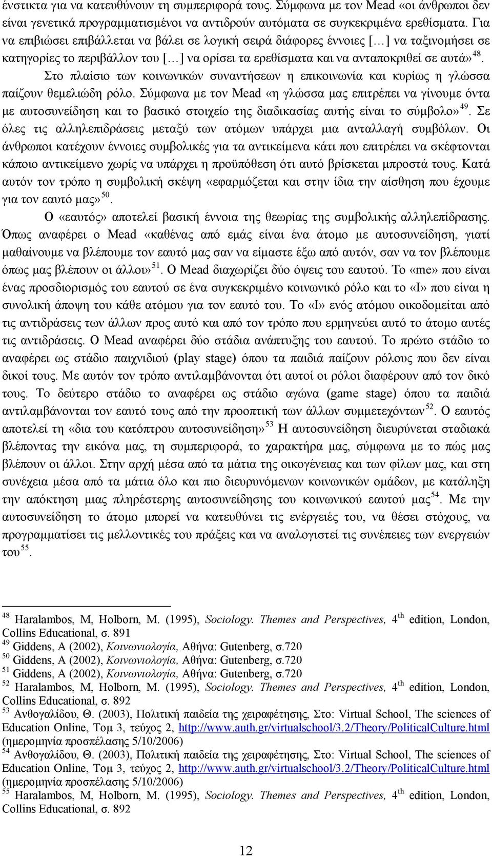 Στο πλαίσιο των κοινωνικών συναντήσεων η επικοινωνία και κυρίως η γλώσσα παίζουν θεμελιώδη ρόλο.