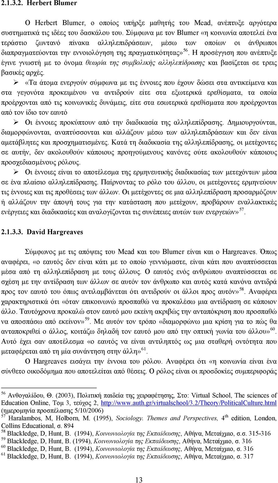 Η προσέγγιση που ανέπτυξε έγινε γνωστή με το όνομα θεωρία της συμβολικής αλληλεπίδρασης και βασίζεται σε τρεις βασικές αρχές.