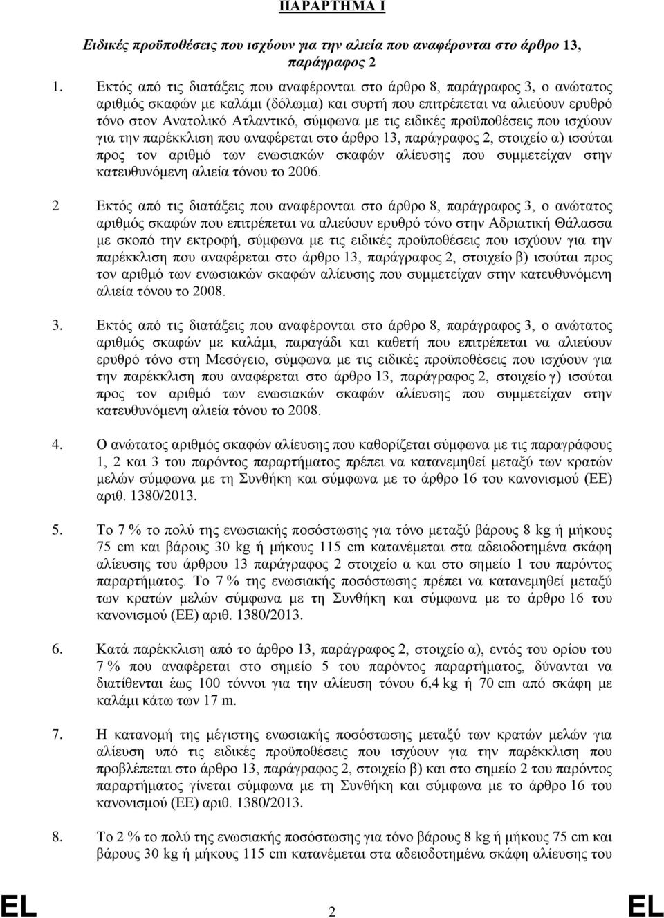 τις ειδικές προϋποθέσεις που ισχύουν για την παρέκκλιση που αναφέρεται στο άρθρο 13, παράγραφος 2, στοιχείο α) ισούται προς τον αριθμό των ενωσιακών σκαφών αλίευσης που συμμετείχαν στην κατευθυνόμενη