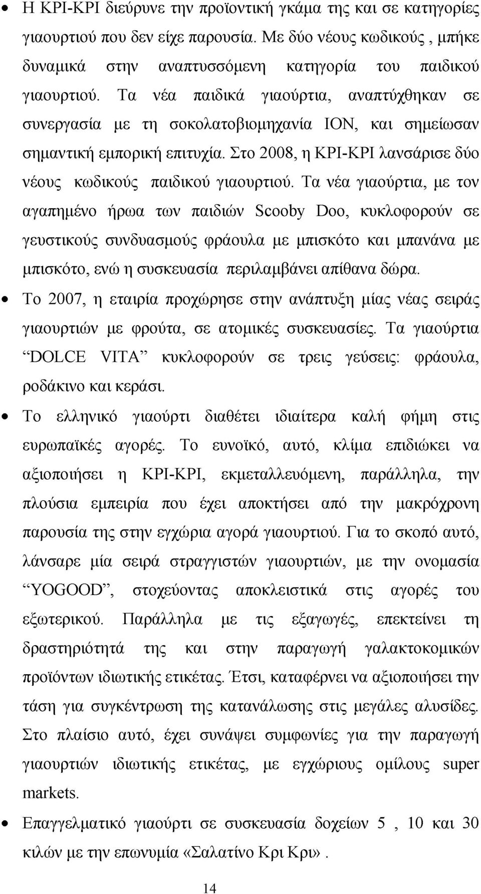 Τα νέα γιαούρτια, με τον αγαπημένο ήρωα των παιδιών Scooby Doo, κυκλοφορούν σε γευστικούς συνδυασμούς φράουλα με μπισκότο και μπανάνα με μπισκότο, ενώ η συσκευασία περιλαμβάνει απίθανα δώρα.