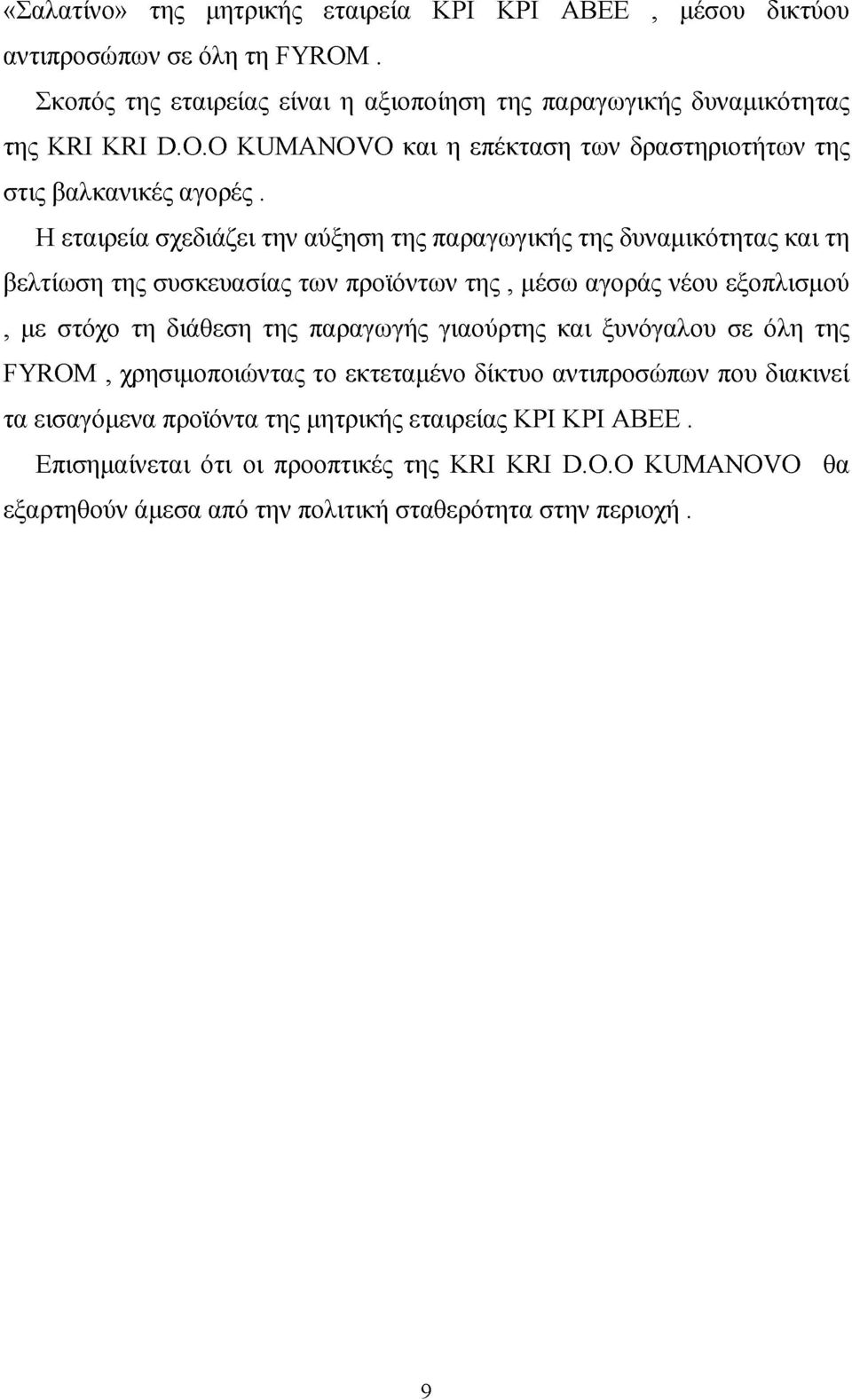 γιαούρτης και ξυνόγαλου σε όλη της FYROM, χρησιμοποιώντας το εκτεταμένο δίκτυο αντιπροσώπων που διακινεί τα εισαγόμενα προϊόντα της μητρικής εταιρείας ΚΡΙ ΚΡΙ ΑΒΕΕ.