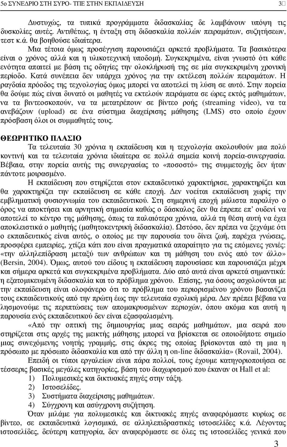 Συγκεκριµένα, είναι γνωστό ότι κάθε ενότητα απαιτεί µε βάση τις οδηγίες την ολοκλήρωσή της σε µία συγκεκριµένη χρονική περίοδο. Κατά συνέπεια δεν υπάρχει χρόνος για την εκτέλεση πολλών πειραµάτων.