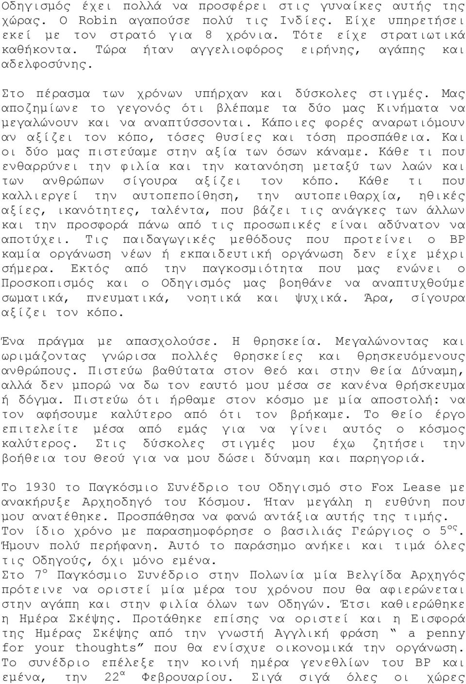 Μας αποζηµίωνε το γεγονός ότι βλέπαµε τα δύο µας Κινήµατα να µεγαλώνουν και να αναπτύσσονται. Κάποιες φορές αναρωτιόµουν αν αξίζει τον κόπο, τόσες θυσίες και τόση προσπάθεια.