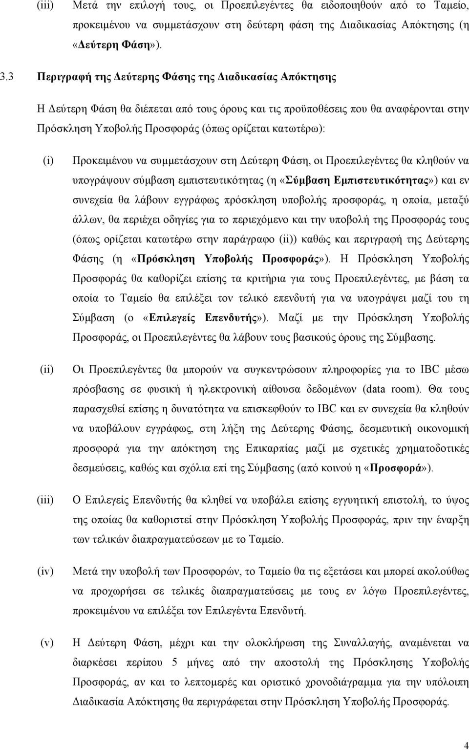 (i) (ii) (iii) (iv) (v) Προκειµένου να συµµετάσχουν στη Δεύτερη Φάση, οι Προεπιλεγέντες θα κληθούν να υπογράψουν σύµβαση εµπιστευτικότητας (η «Σύµβαση Εµπιστευτικότητας») και εν συνεχεία θα λάβουν