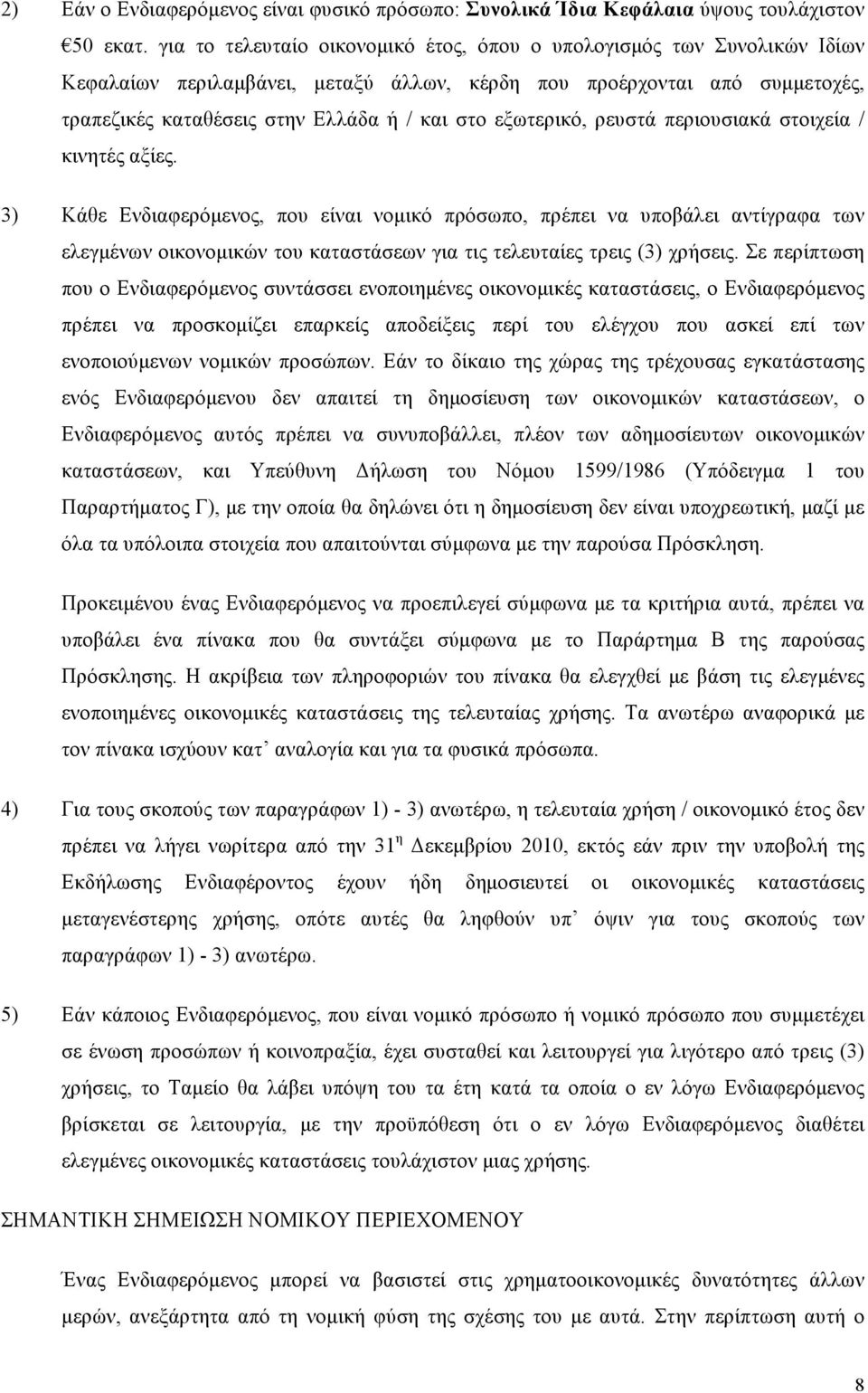 εξωτερικό, ρευστά περιουσιακά στοιχεία / κινητές αξίες.