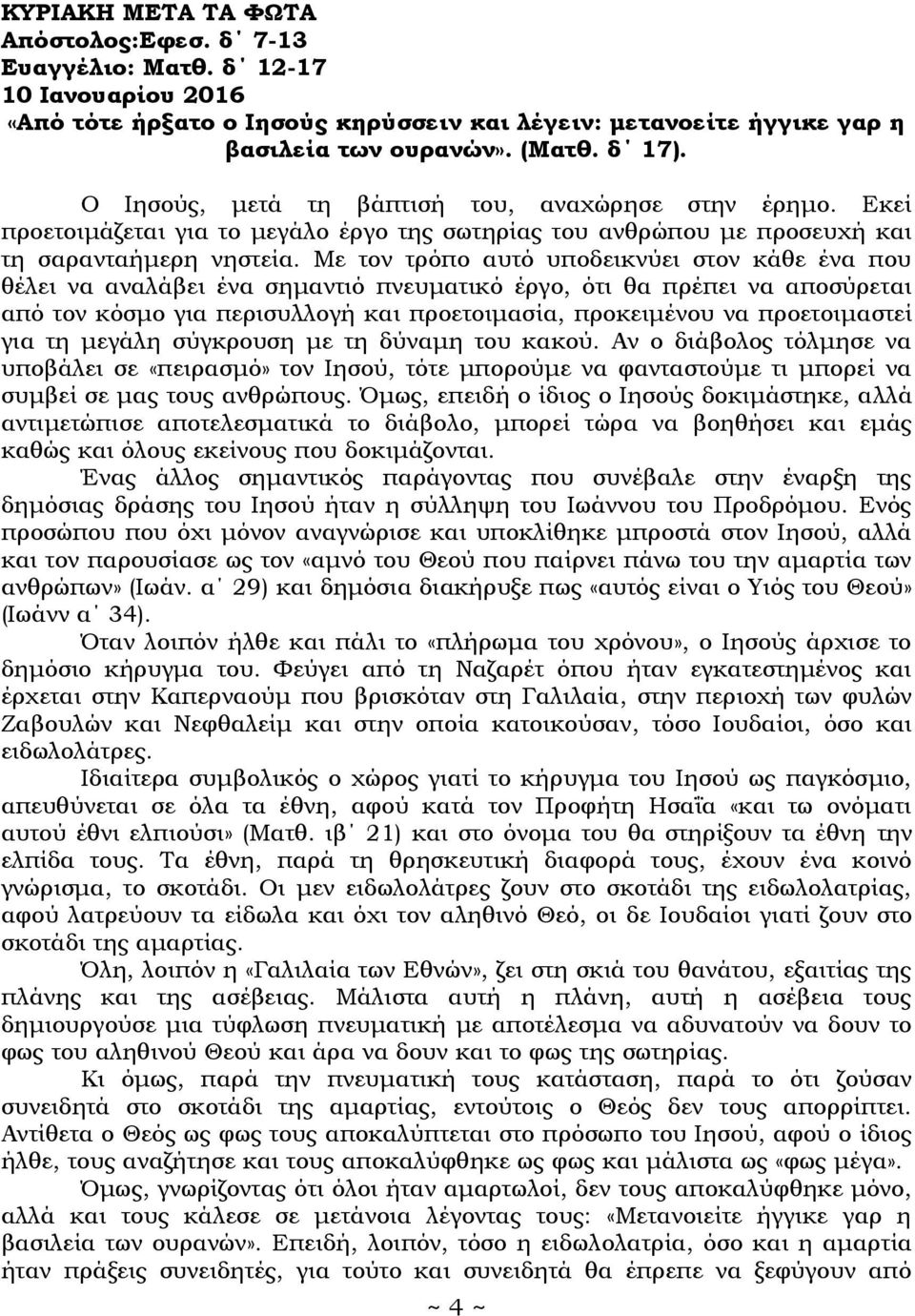 Με τον τρόπο αυτό υποδεικνύει στον κάθε ένα που θέλει να αναλάβει ένα σημαντιό πνευματικό έργο, ότι θα πρέπει να αποσύρεται από τον κόσμο για περισυλλογή και προετοιμασία, προκειμένου να