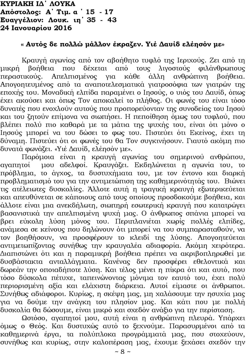 Απογοητευμένος από τα αναποτελεσματικά γιατροσόφια των γιατρών της εποχής του. Μοναδική ελπίδα παραμένει ο Ιησούς, ο υιός του Δαυίδ, όπως έχει ακούσει και όπως Τον αποκαλεί το πλήθος.