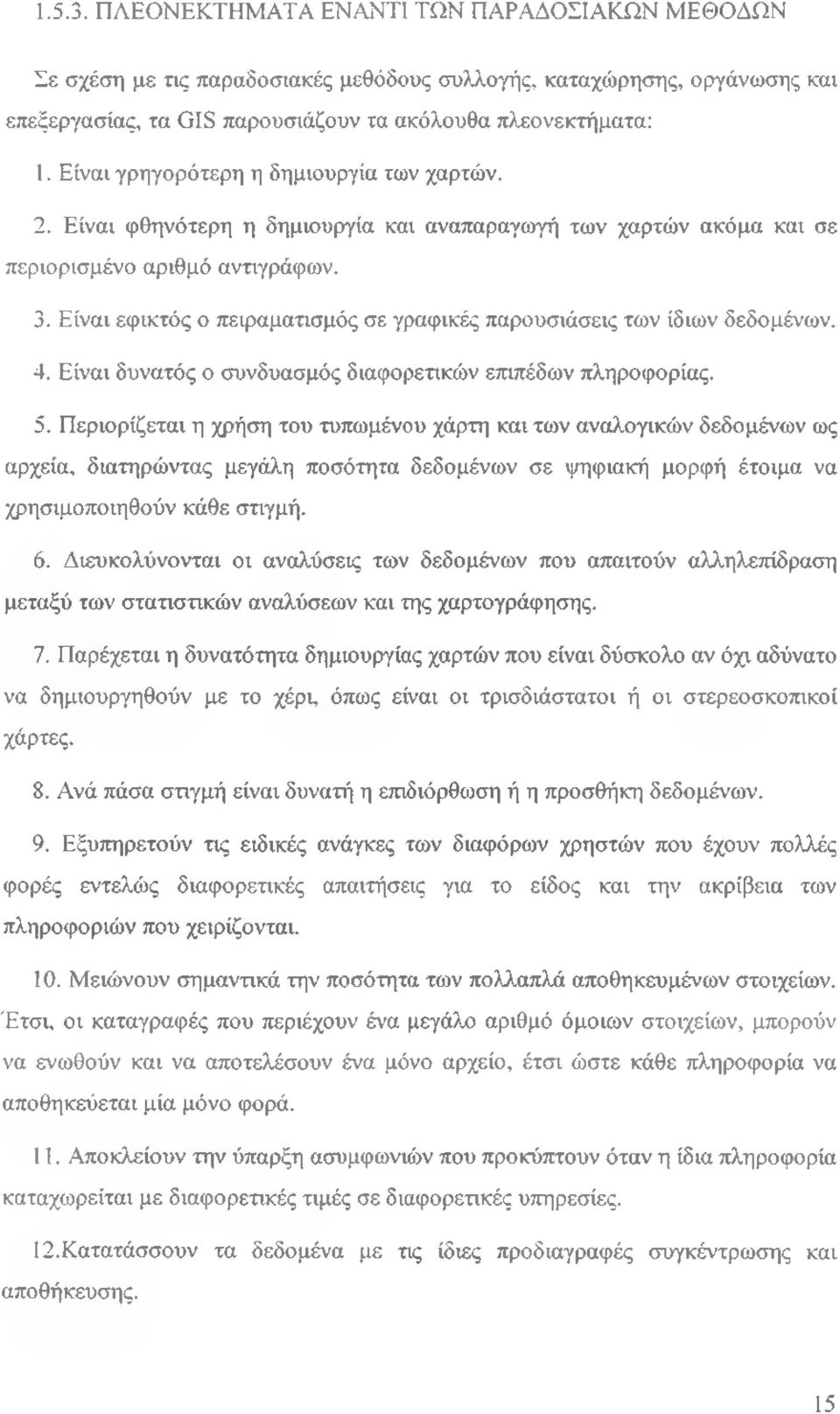 Είναι εφικτός ο πειραματισμός σε γραφικές παρουσιάσεις των ίδιων δεδομένων. 4. Είναι δυνατός ο συνδυασμός διαφορετικών επιπέδων πληροφορίας. 5.