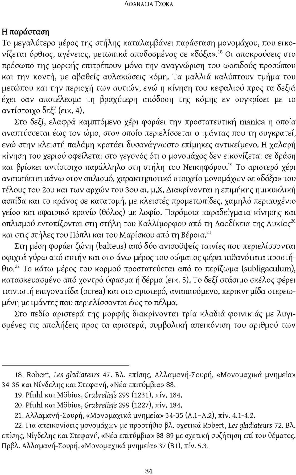 Τα μαλλιά καλύπτουν τμήμα του μετώπου και την περιοχή των αυτιών, ενώ η κίνηση του κεφαλιού προς τα δεξιά έχει σαν αποτέλεσμα τη βραχύτερη απόδοση της κόμης εν συγκρίσει με το αντίστοιχο δεξί (εικ.