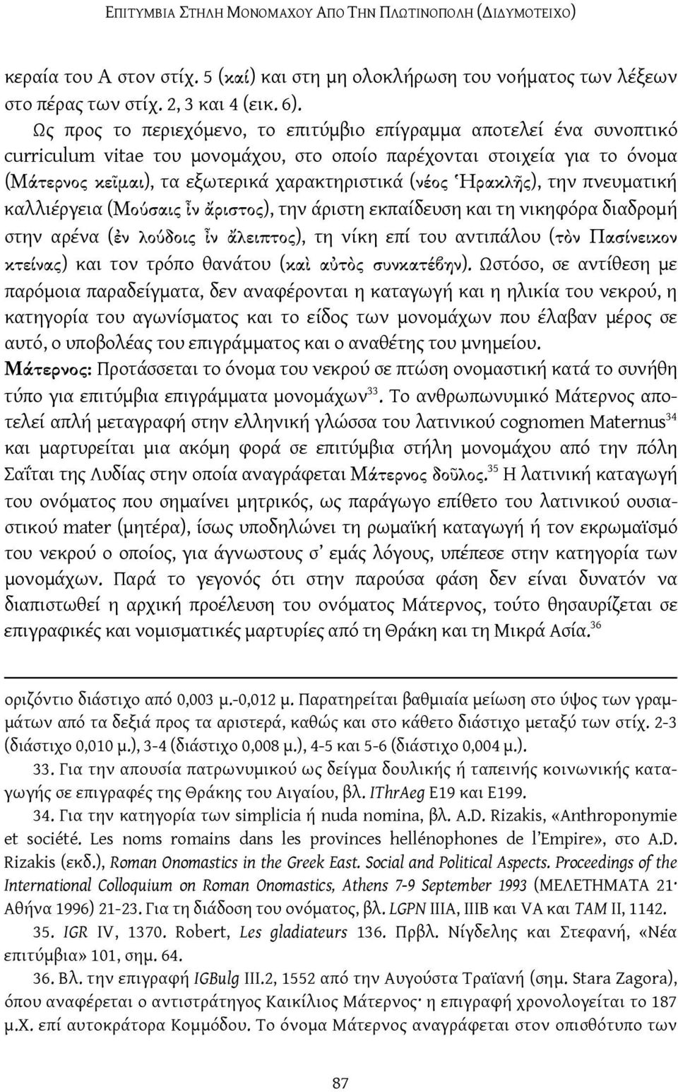 Ἡρακλῆς), την πνευματική καλλιέργεια (Μούσαις ἶν ἄριστος), την άριστη εκπαίδευση και τη νικηφόρα διαδρομή στην αρένα (ἐν λούδοις ἶν ἄλειπτος), τη νίκη επί του αντιπάλου (τὸν Πασίνεικον κτείνας) και