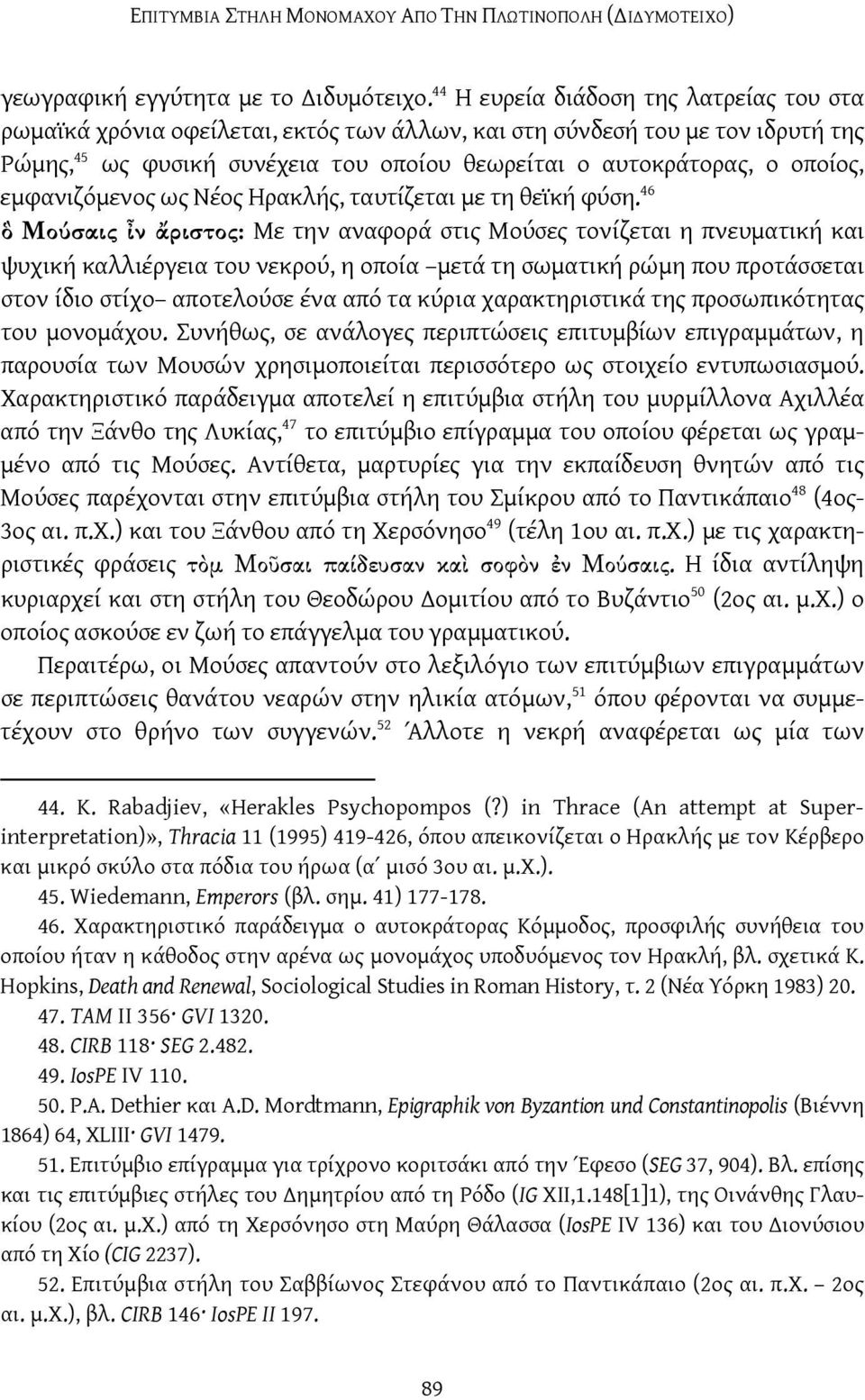 εμφανιζόμενος ως Νέος Ηρακλής, ταυτίζεται με τη θεϊκή φύση.